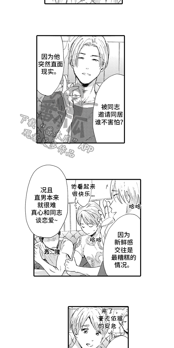 春野与樱漫画,第19章：【番外】不依赖2图