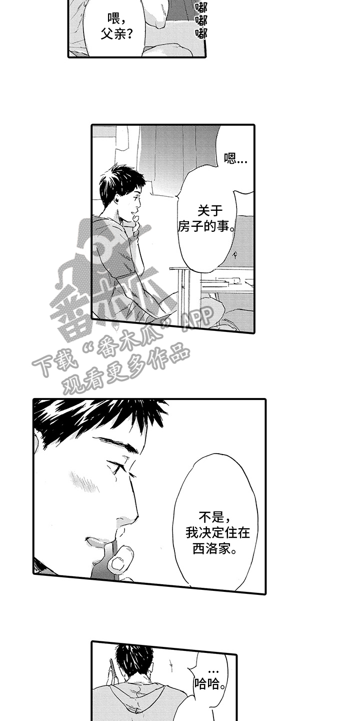 春野与狼独舞黄片动漫漫画,第22章：【番外】非常靠谱1图