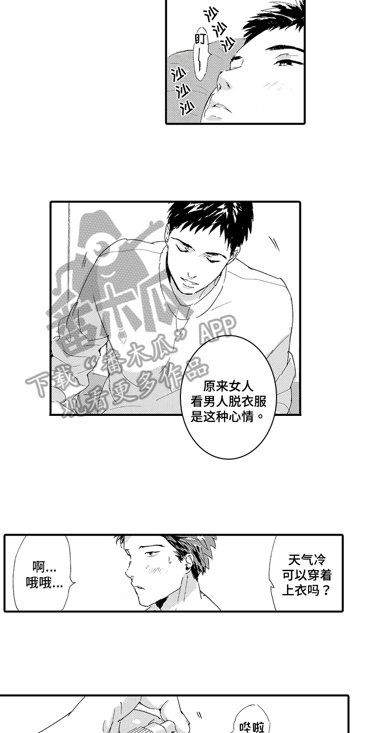 春野与狼独舞动漫漫画,第13章：【番外】可爱2图