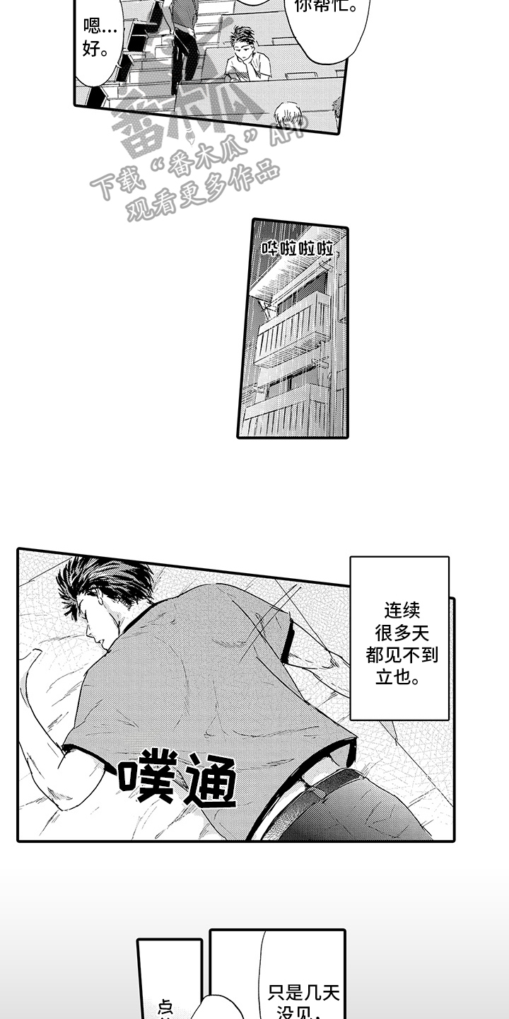 春野与樱漫画,第19章：【番外】不依赖1图