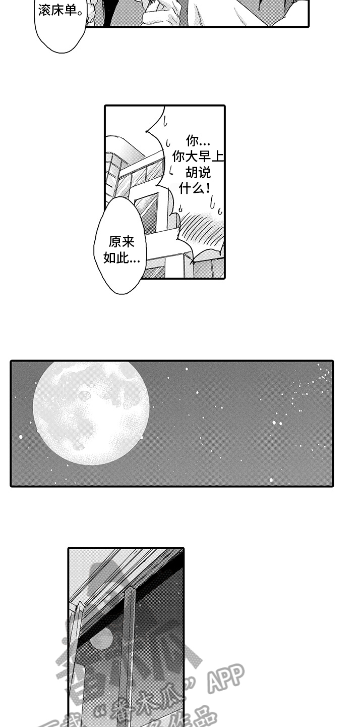 春野与狼独舞漫漫画,第10章：月圆美梦【完结】1图