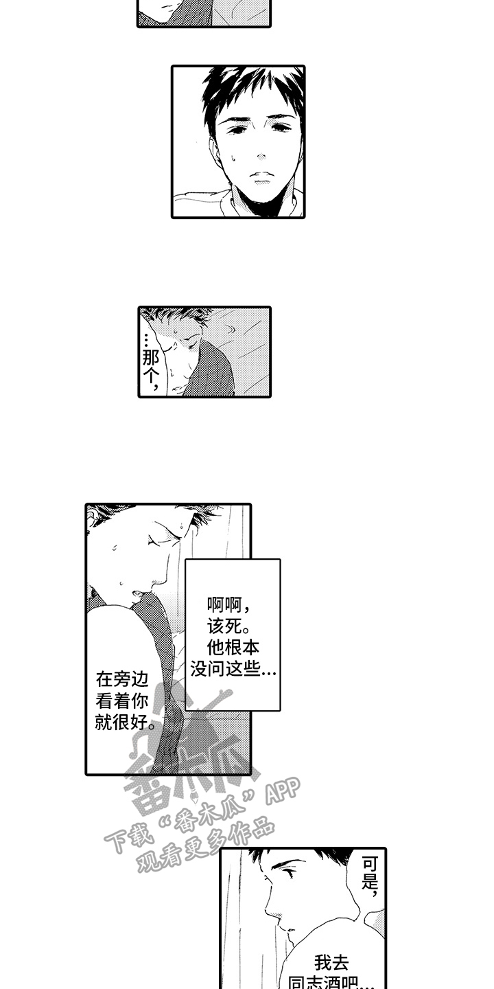 《春野与窗》漫画,第12章：【番外】回不去了2图