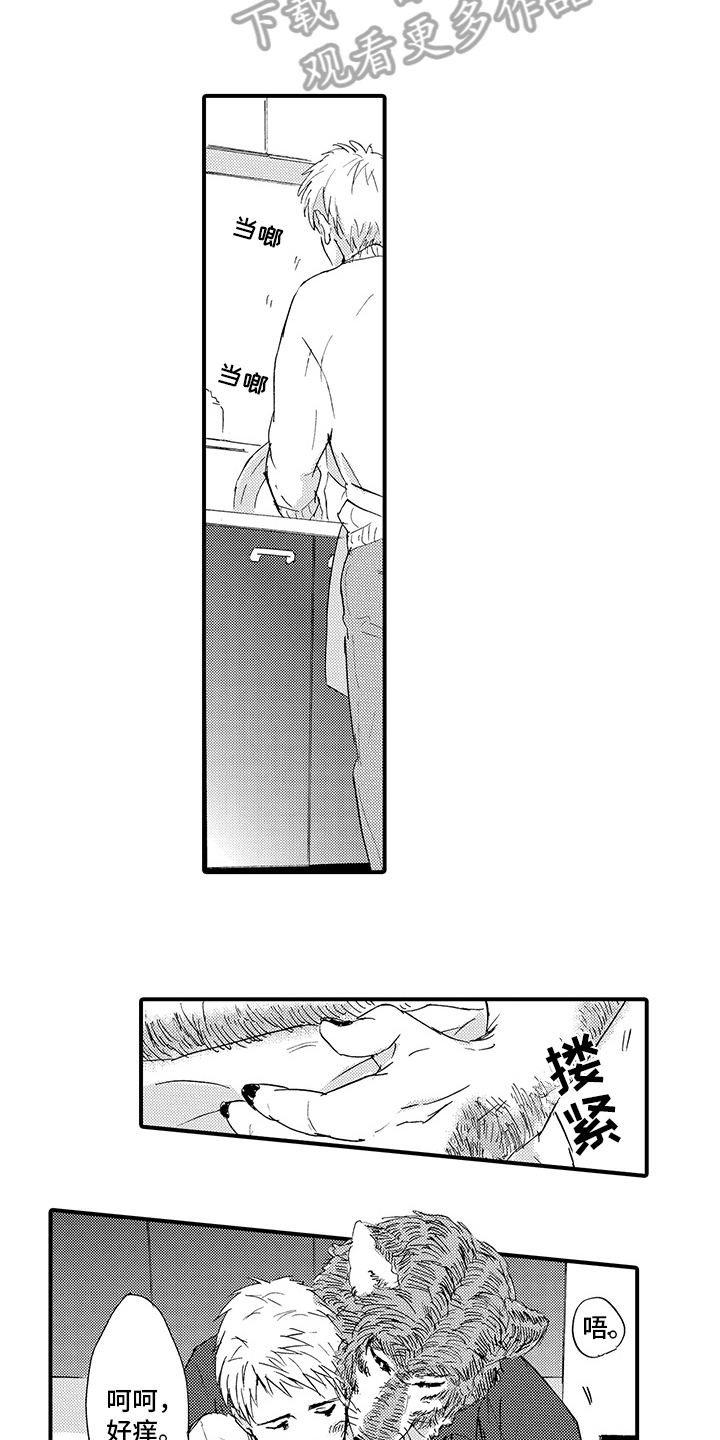 春野与狼独舞漫画,第4章：同居2图