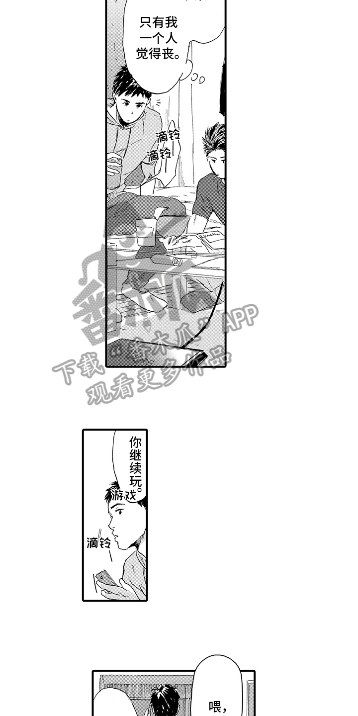 春野与她漫画,第20章：【番外】怀疑2图