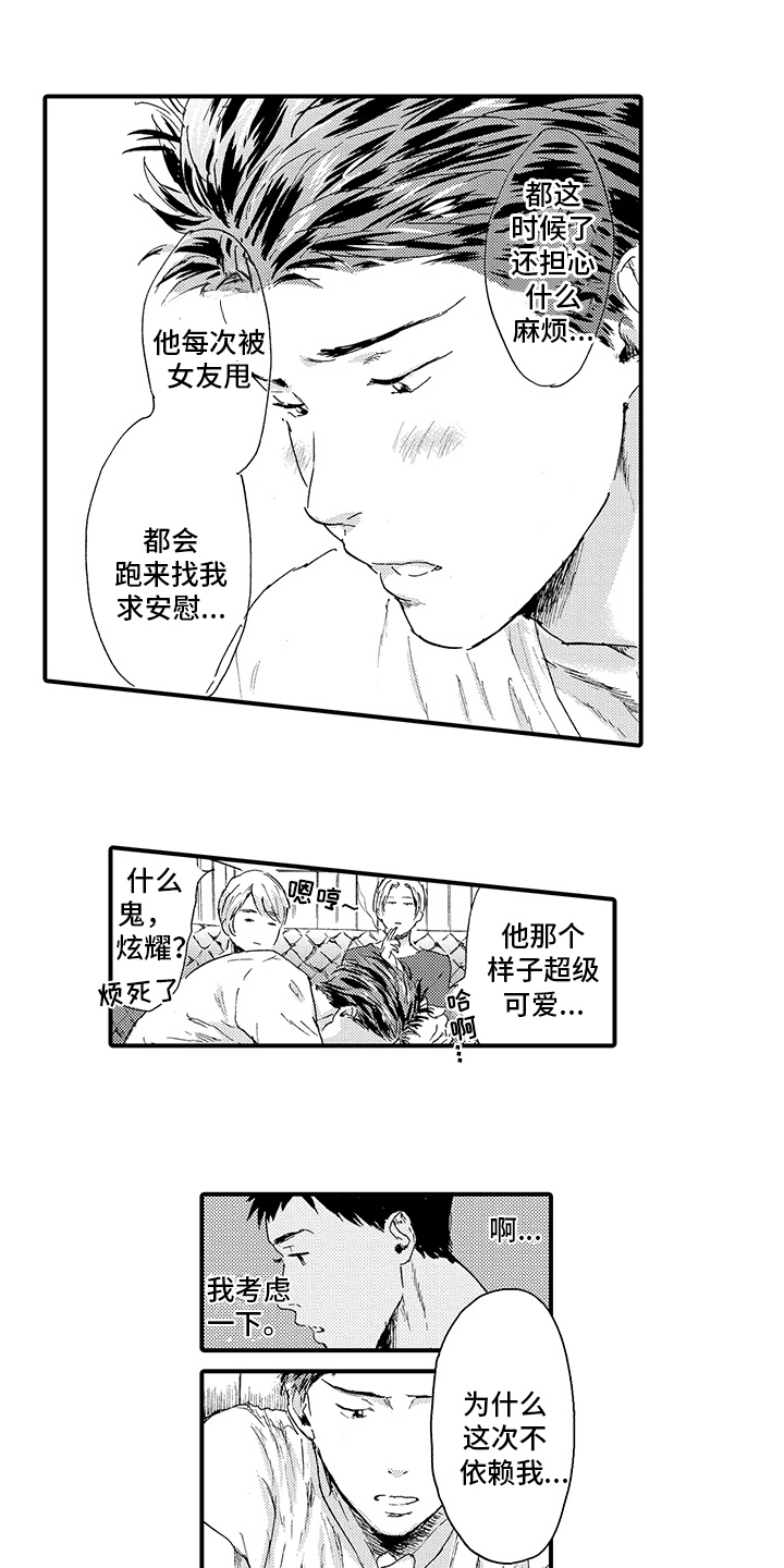 春野与樱漫画,第19章：【番外】不依赖1图