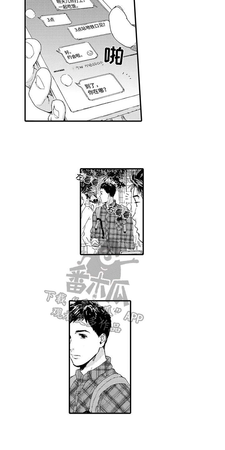 春野与狼独舞又叫什么漫画,第14章：【番外】交往1图