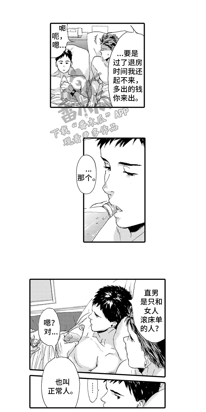 春野与狼独舞动漫推荐漫画,第17章：【番外】道歉1图