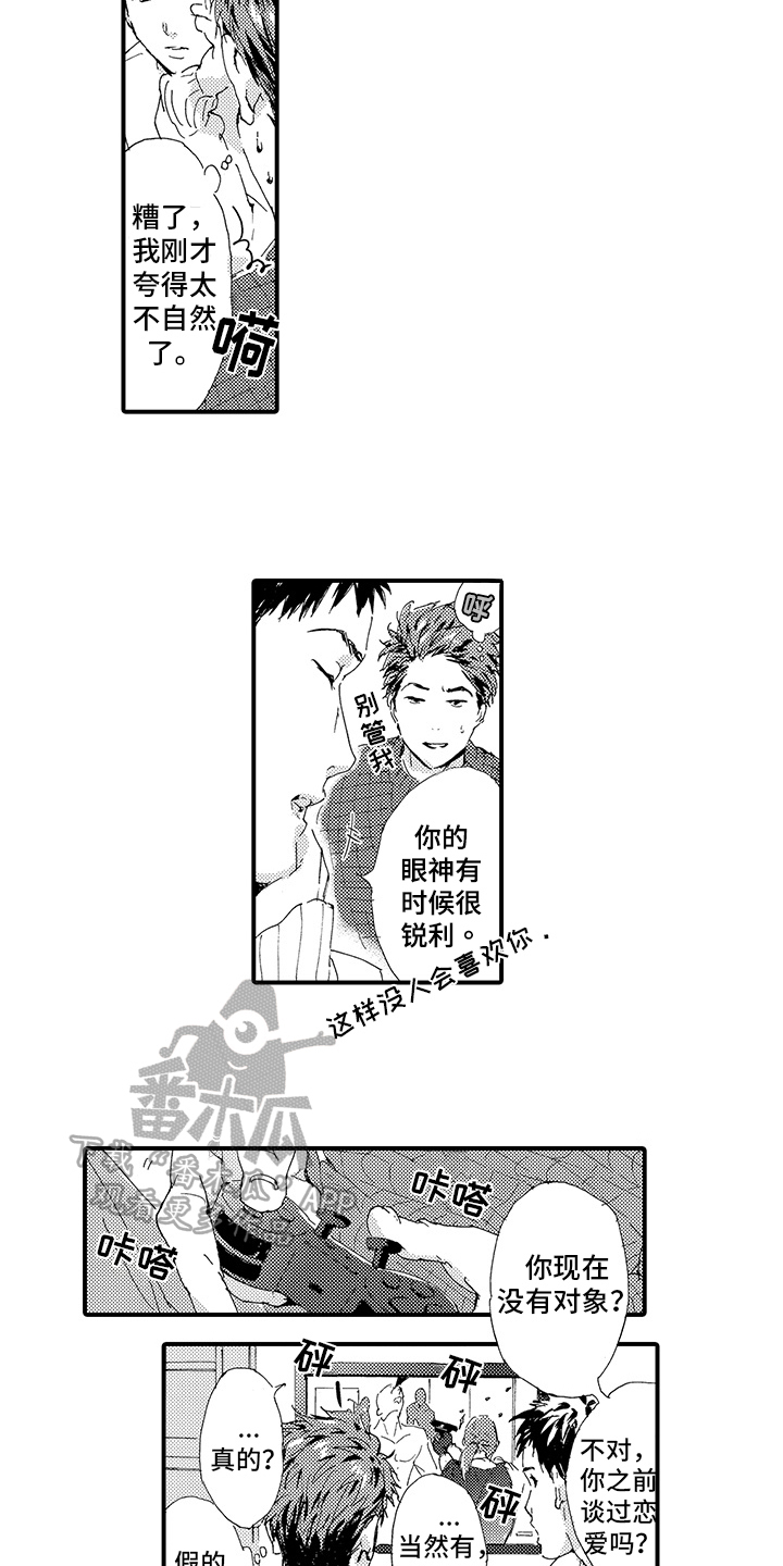 春野与狼独舞动漫漫画,第11章：【番外】表白1图