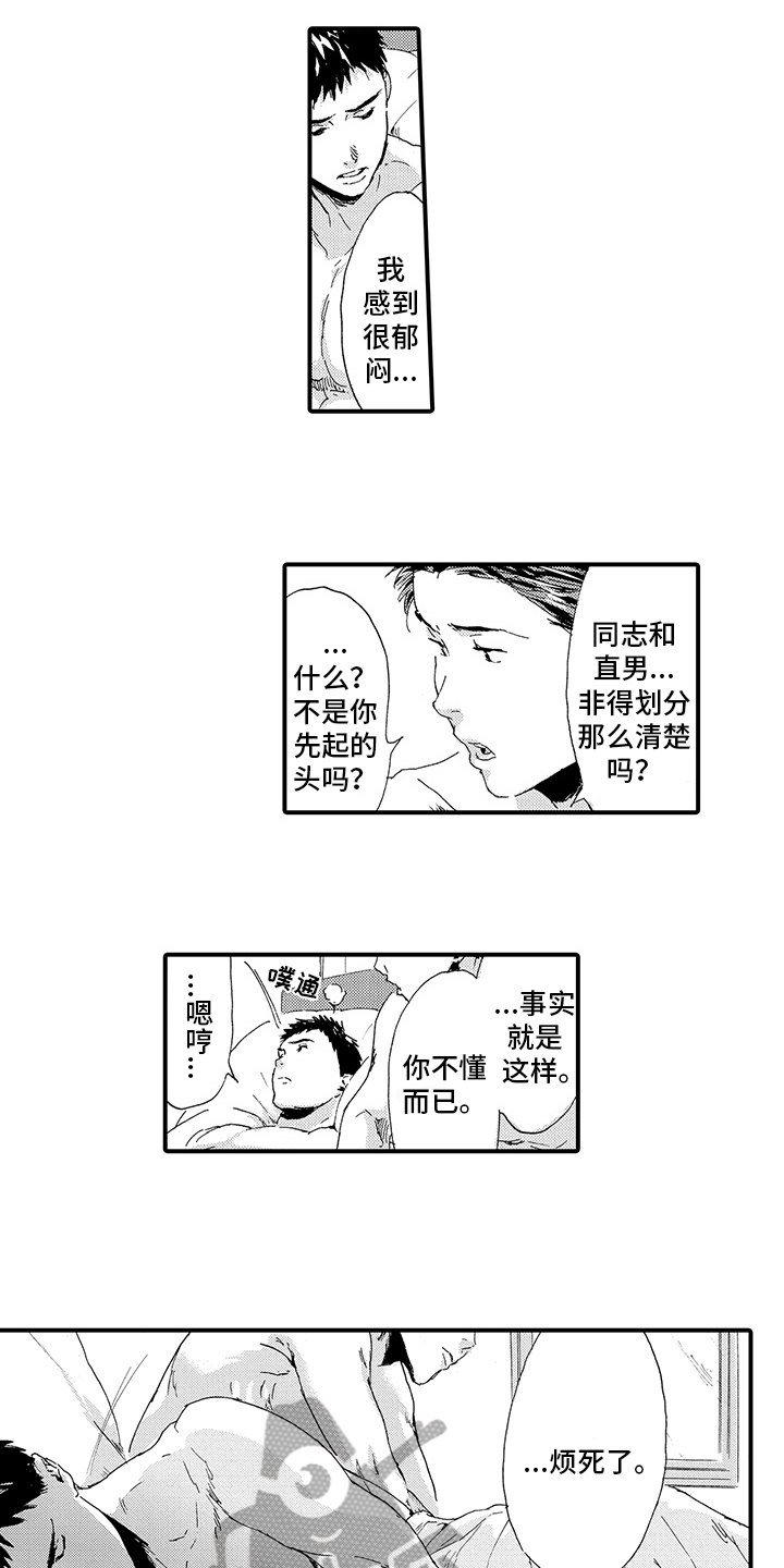 春野与她漫画,第17章：【番外】道歉1图