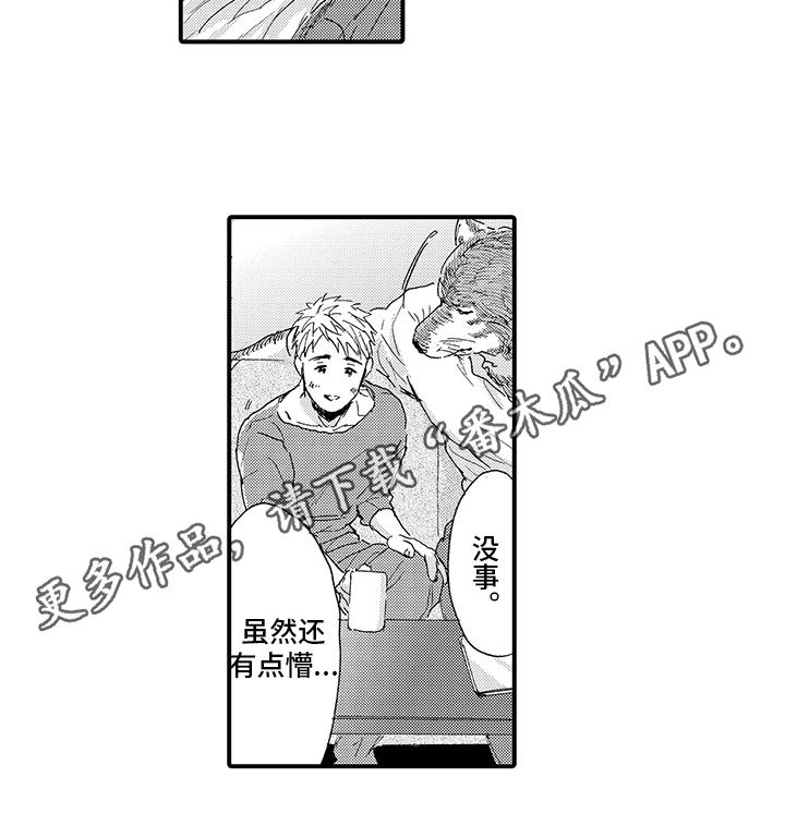春野与狼独舞漫画,第8章：期待2图