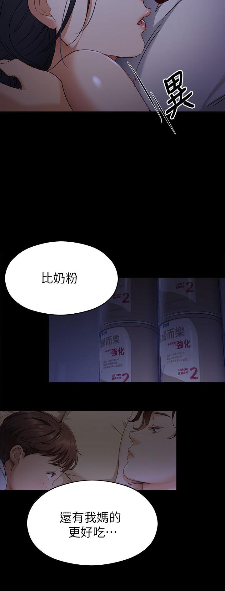 料理优等生漫画,第36话2图