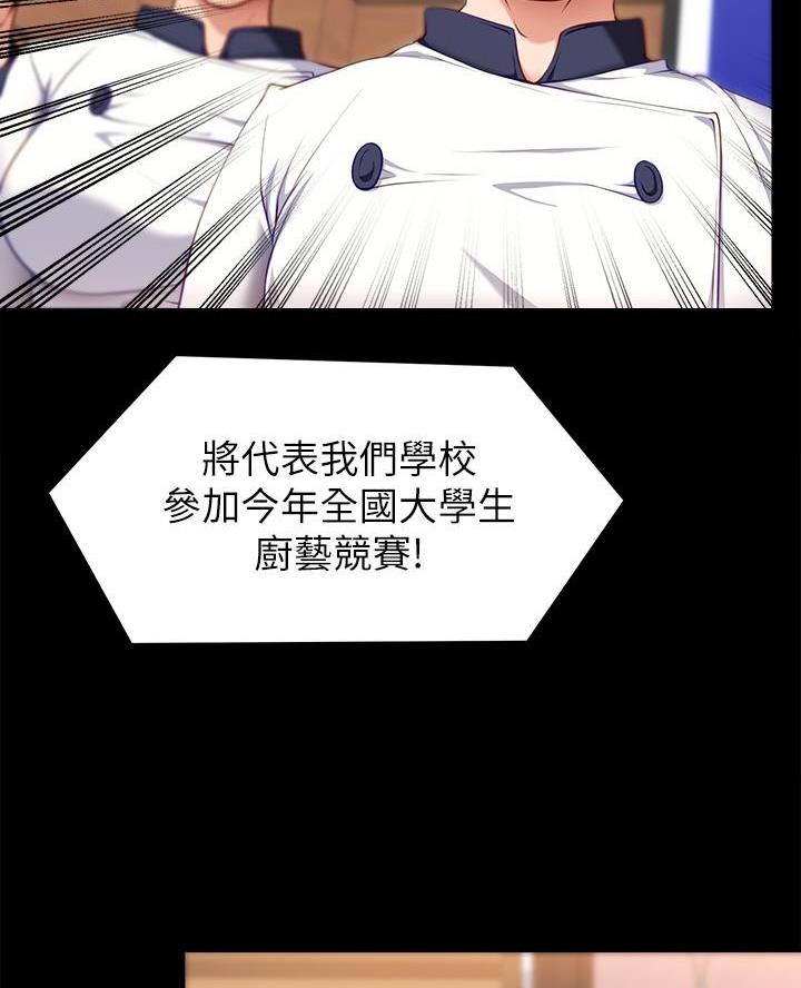 料理优等生漫画,第61话1图