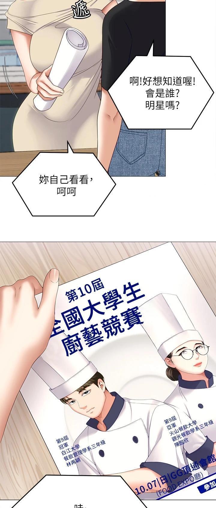 料理优等生漫画,第128话1图