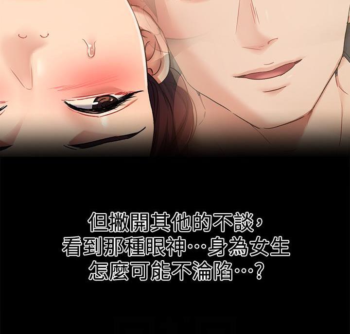 料理优等生漫画,第32话2图