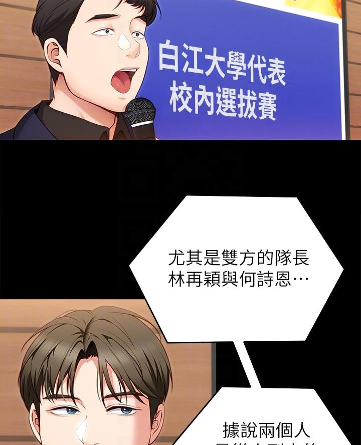 料理优等生漫画,第61话1图