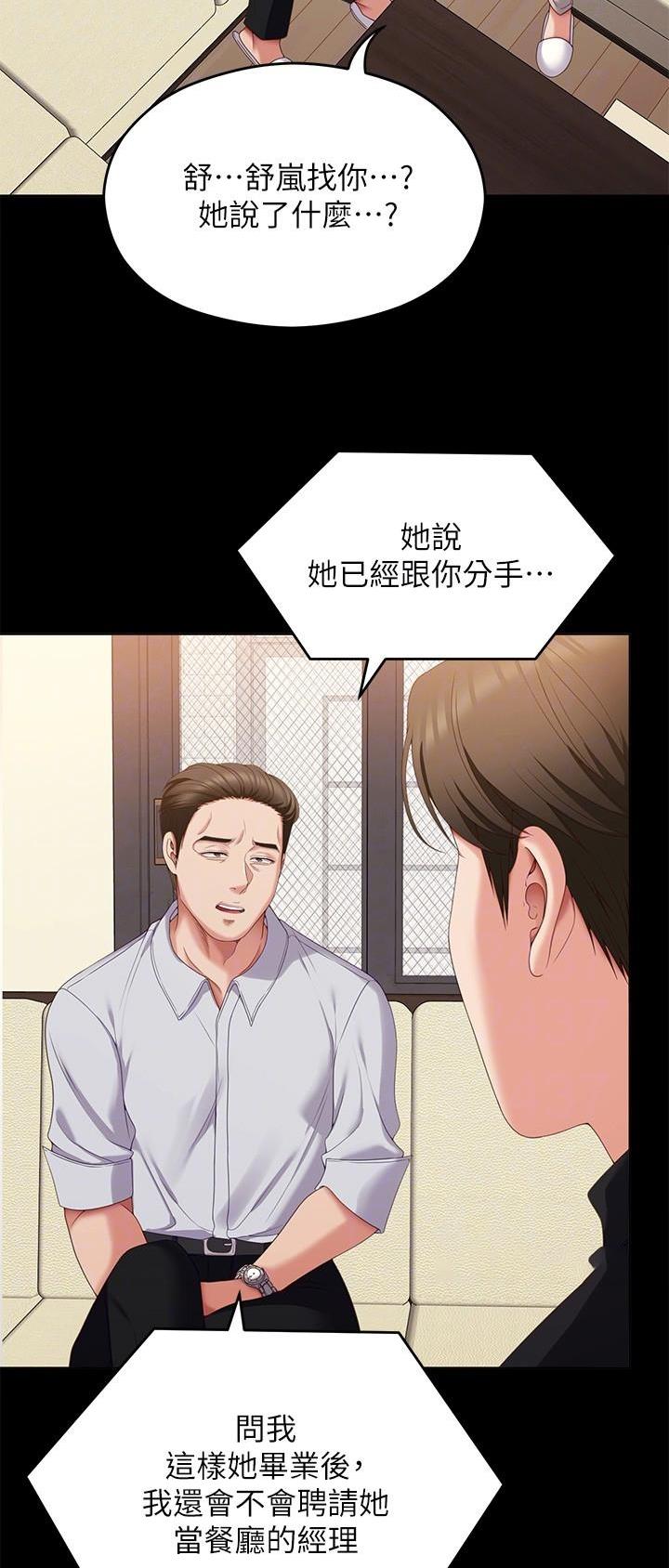 料理优等生漫画,第125话2图
