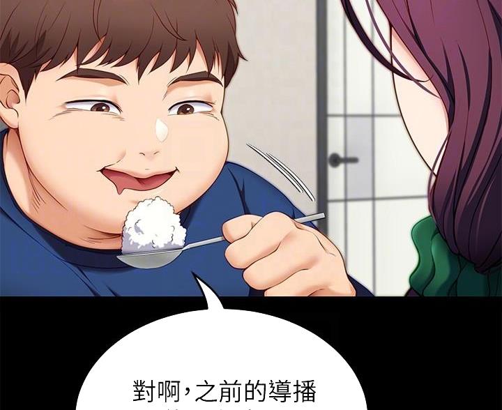料理优等生漫画,第70话2图
