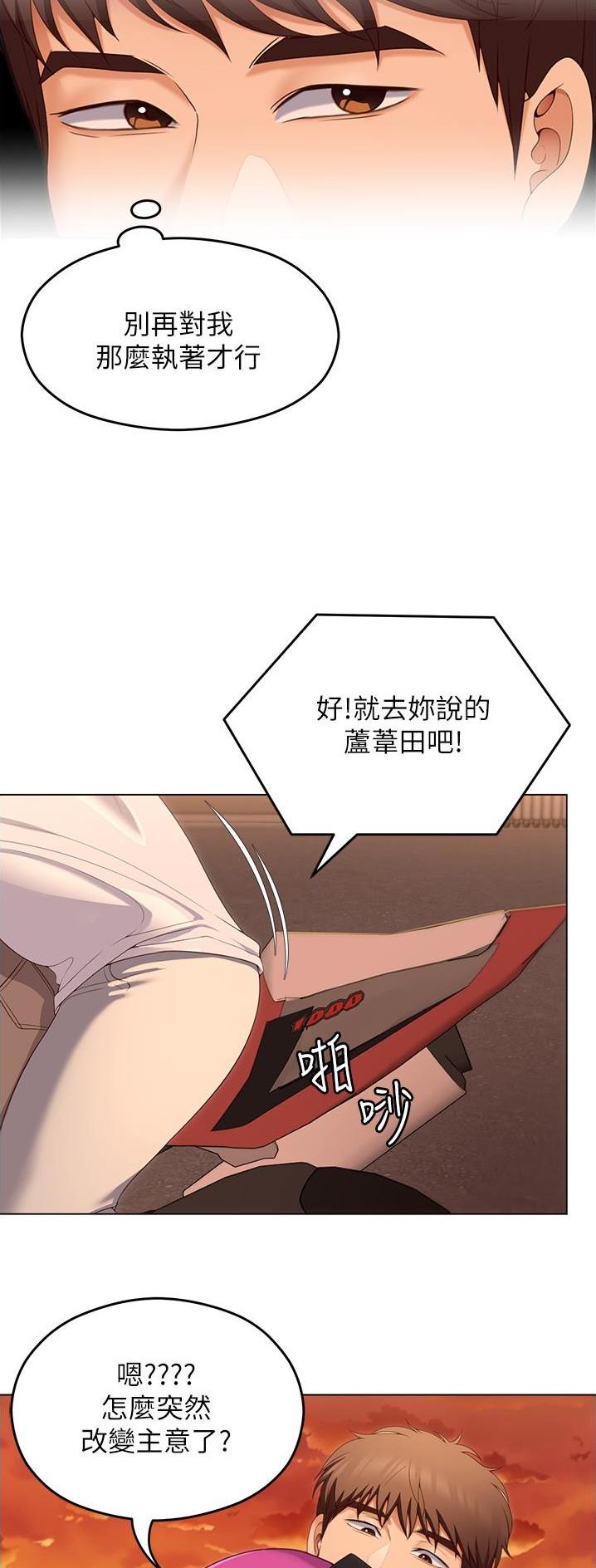 料理优等生漫画,第129话2图