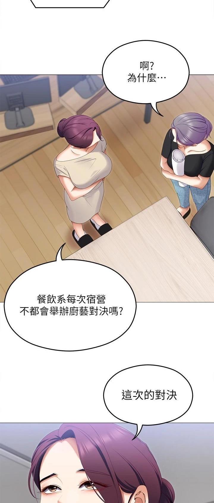 料理优等生漫画,第128话1图
