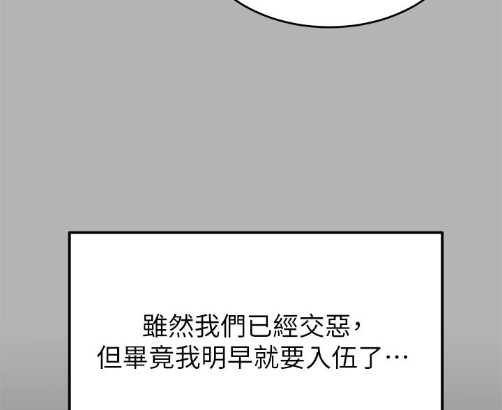 料理机贵漫画,第83话2图