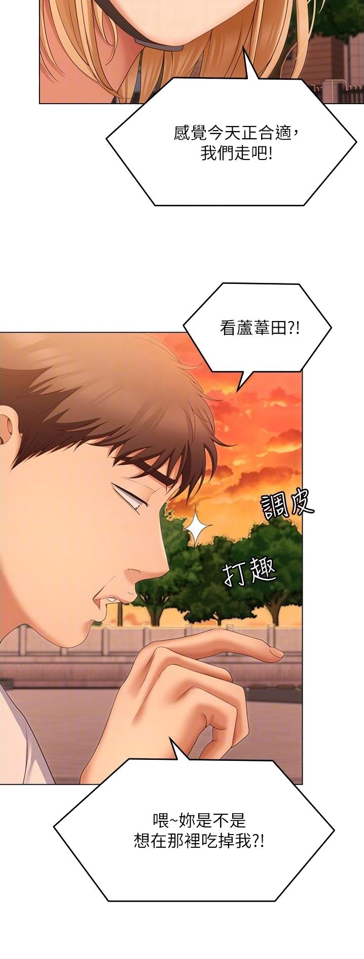 料理优等生漫画,第129话2图