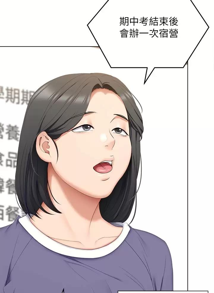 料理优等生全集免费漫画,第106话2图