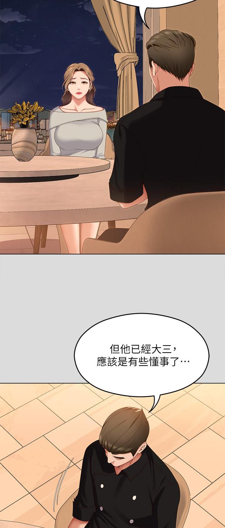 料理优等生结局漫画,第126话2图