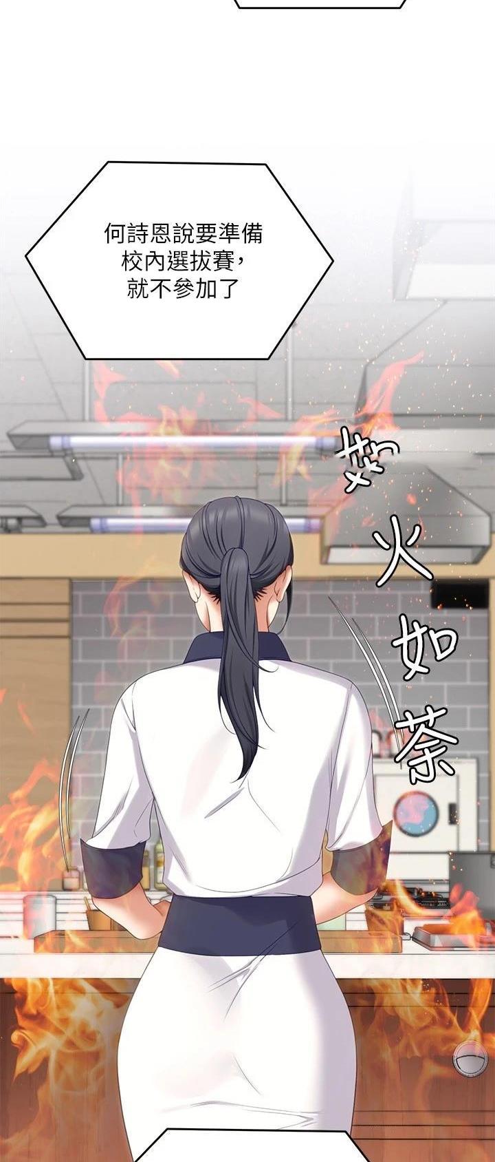 料理优等生漫画,第128话1图