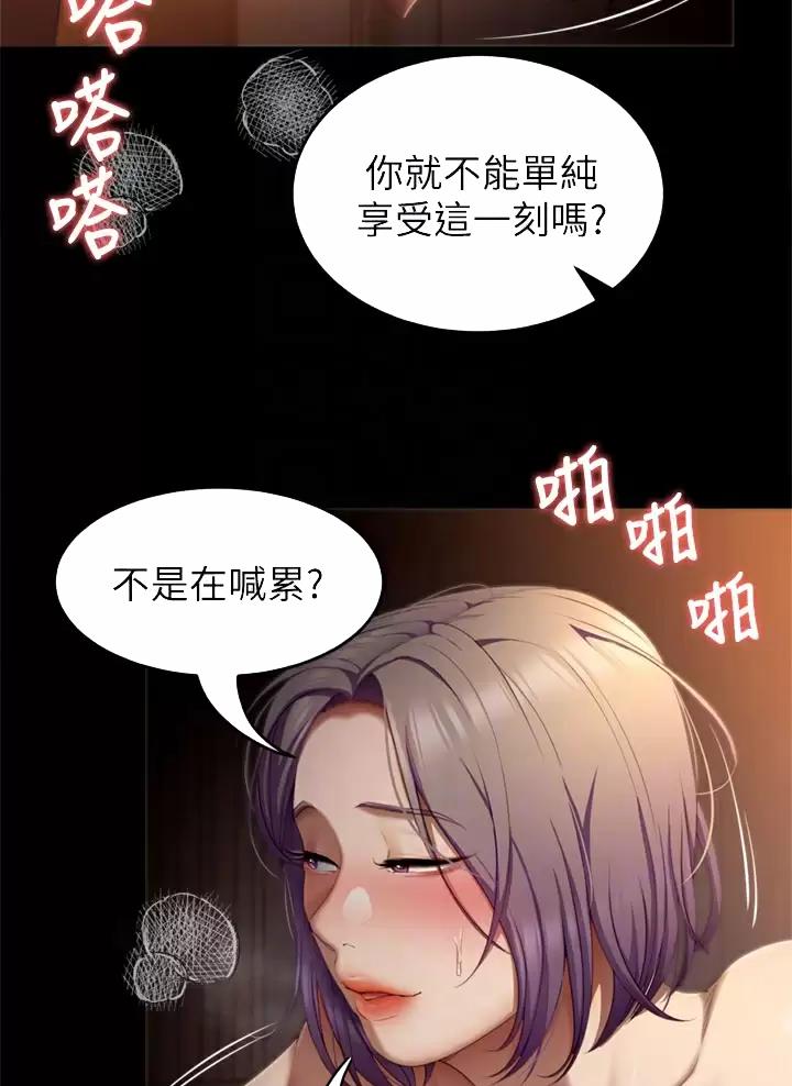 料理兔王漫画,第93话2图