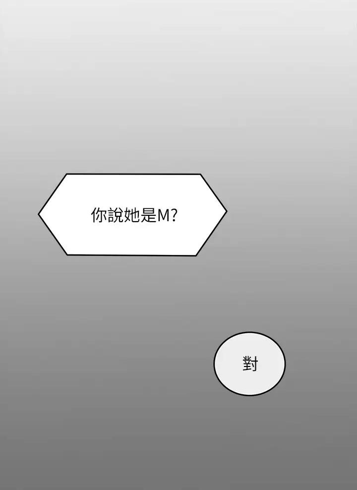 料理优等生漫画,第101话1图