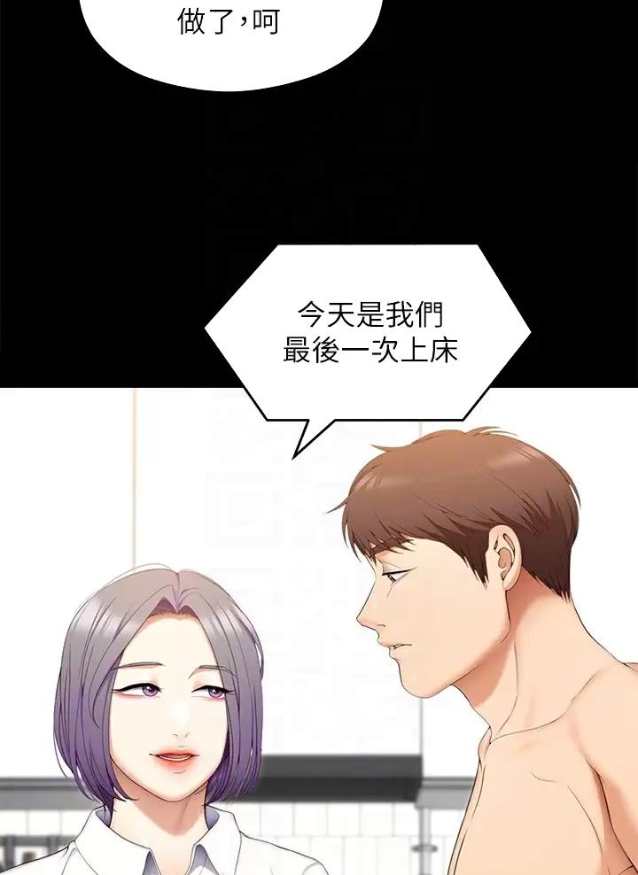 料理优等生在线看漫画,第103话2图