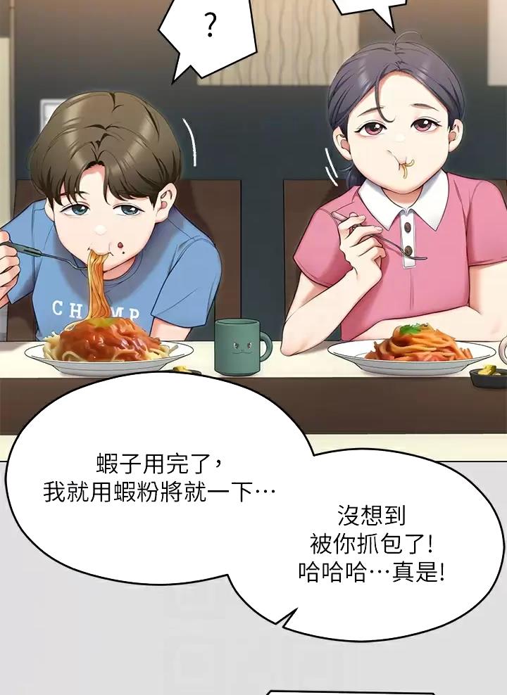 料理优等生免费观看漫画,第105话1图