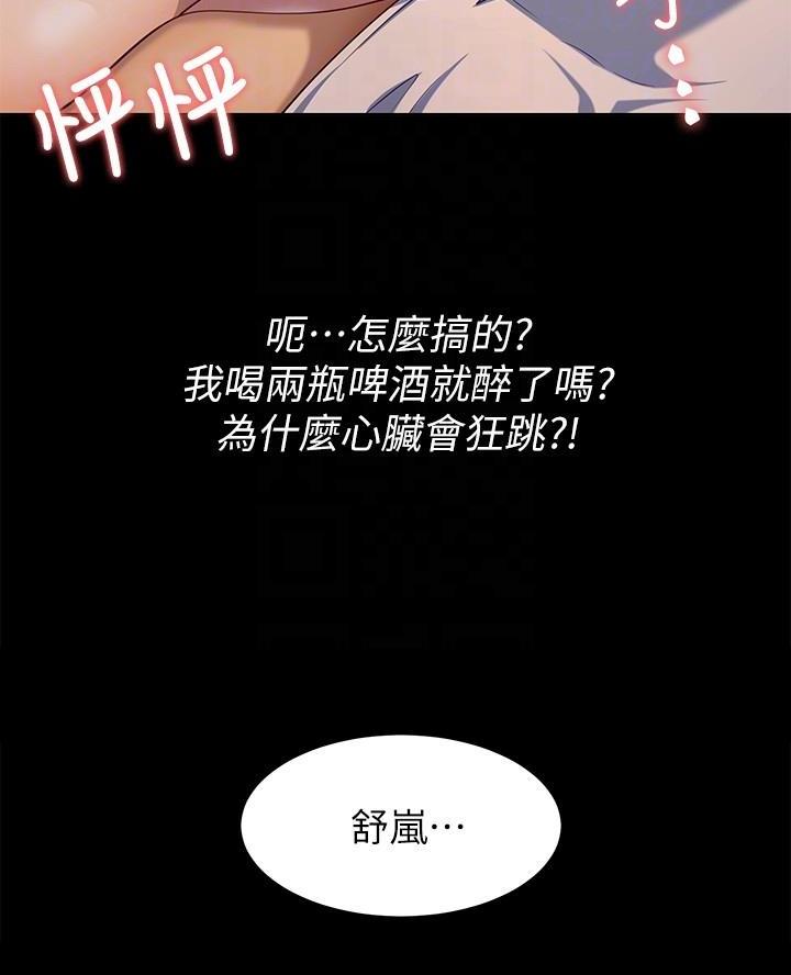 料理优等生漫画,第55话1图