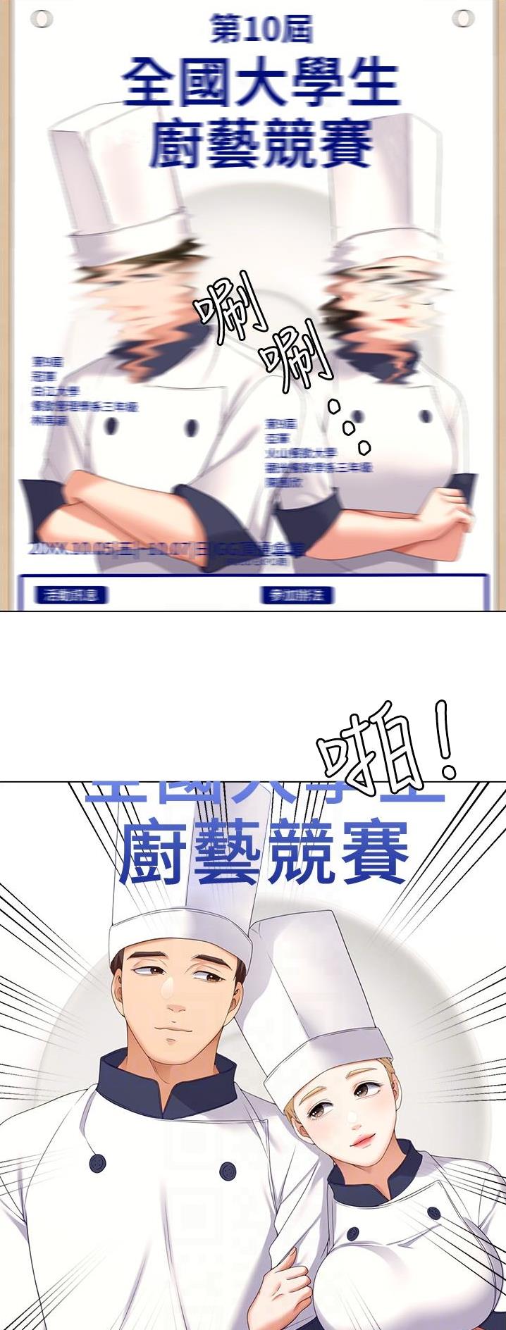 料理连锁加盟漫画,第129话1图