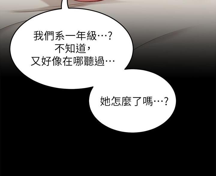 料理优等生漫画,第66话2图