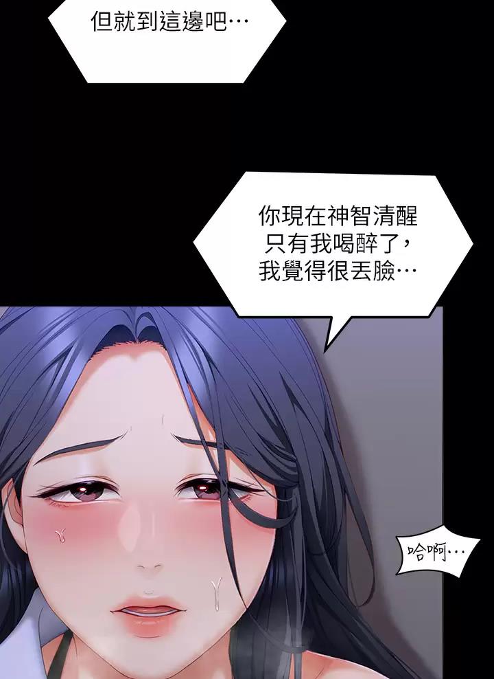 料理连锁加盟漫画,第108话1图