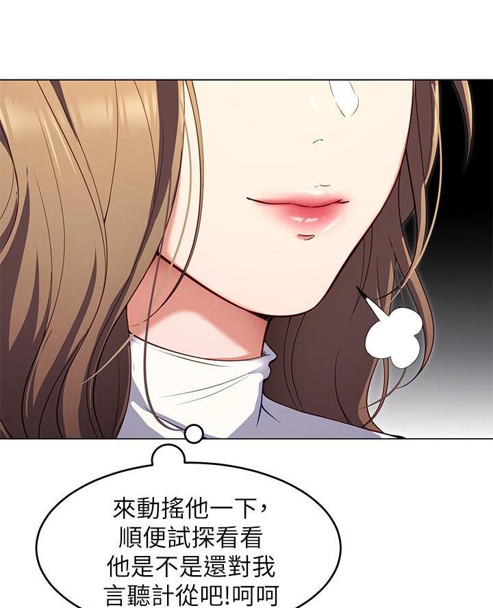 料理包的危害漫画,第54话2图