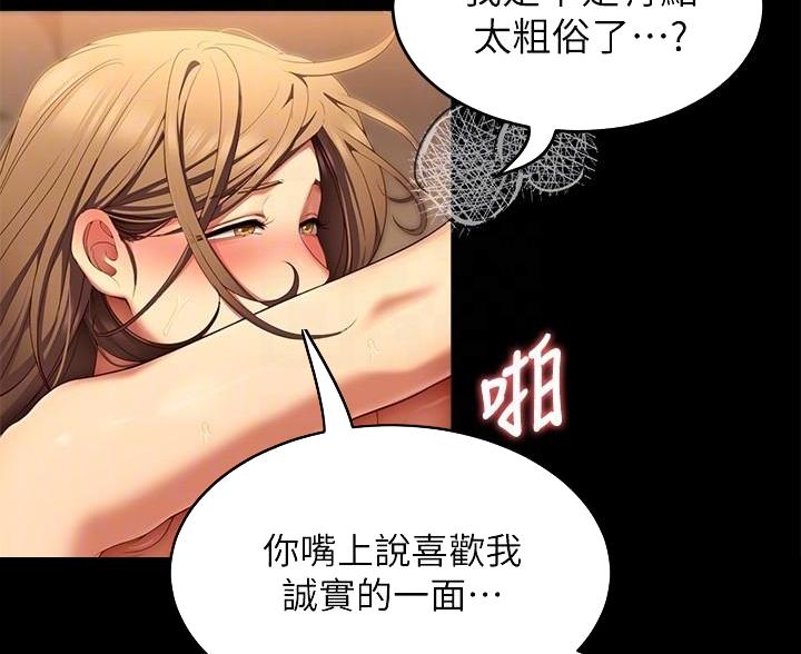 料理优等生漫画,第77话2图