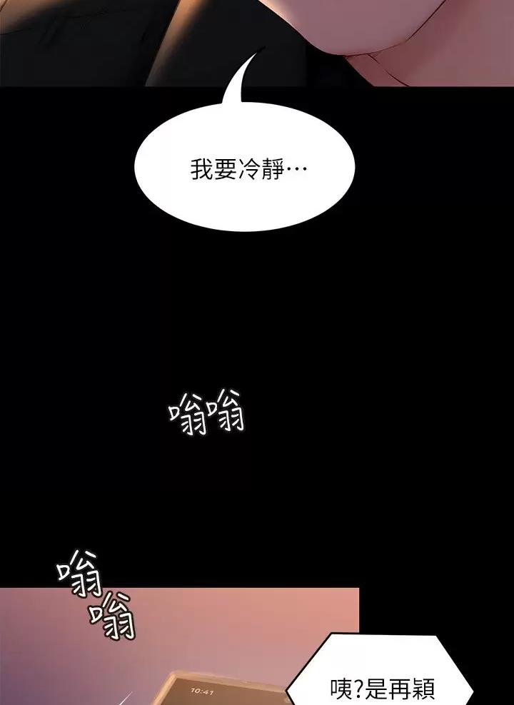 料理优等生全集免费漫画,第97话2图