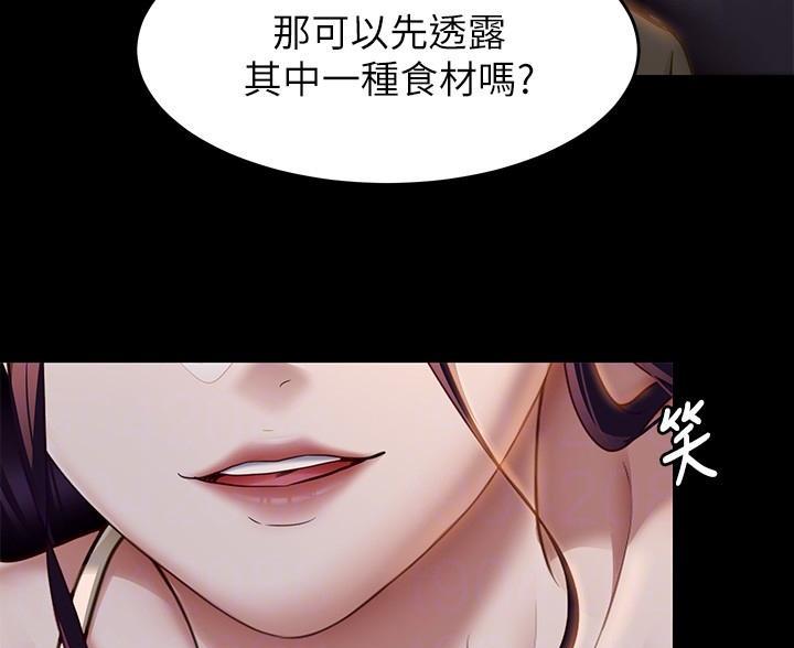 料理优等生漫画,第81话1图
