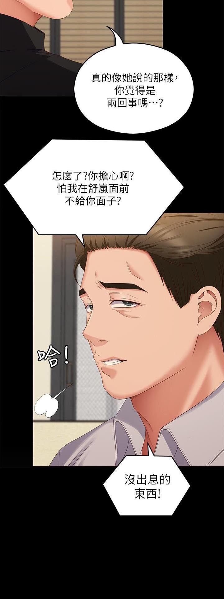 料理优等生漫画,第125话1图