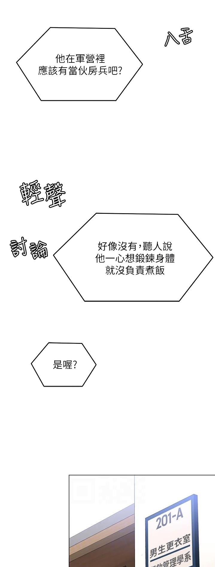 料理优等生漫画,第129话1图