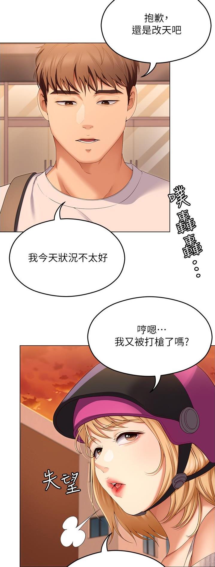 料理优等生漫画,第129话2图