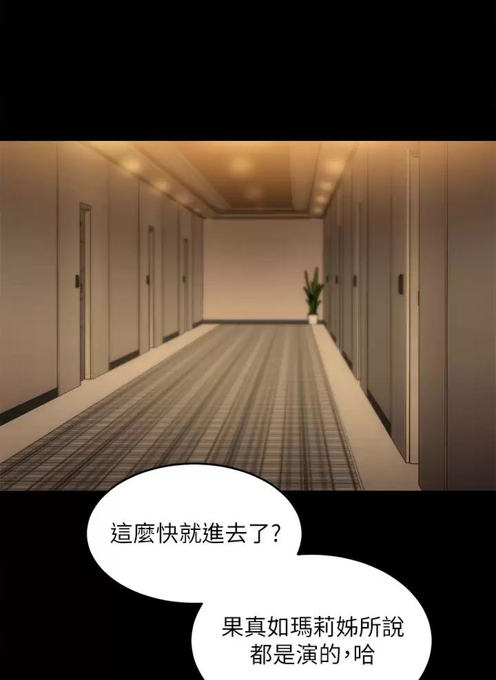 料理优等生漫画漫画,第102话1图