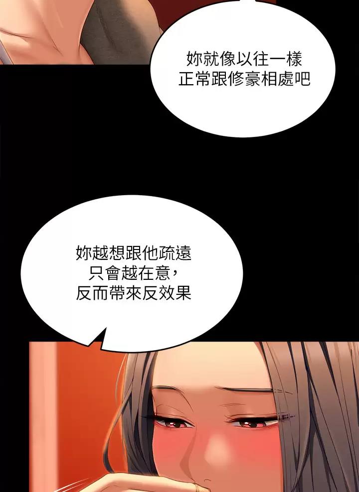 料理优等生漫画,第104话1图