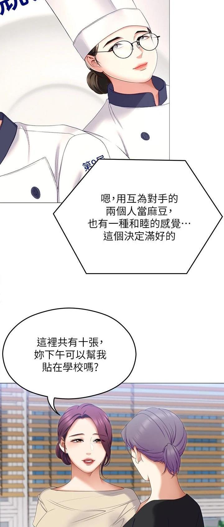 料理优等生漫画,第128话1图
