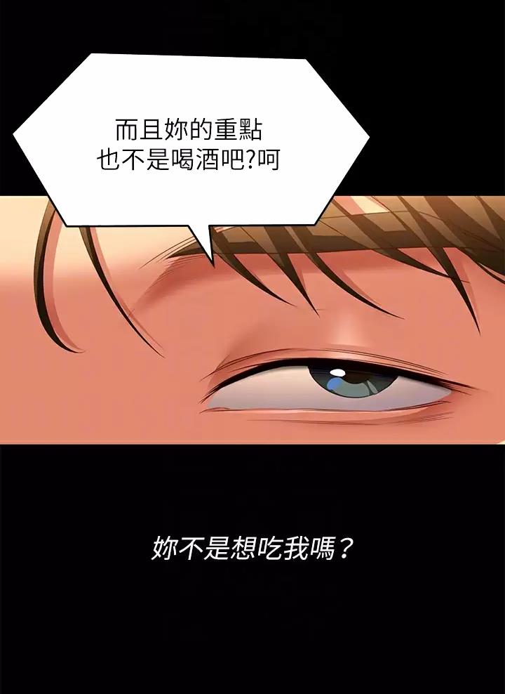 料理优等生在线免费漫画,第94话2图