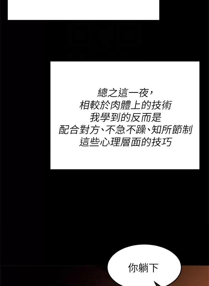料理优等生漫画,第93话2图