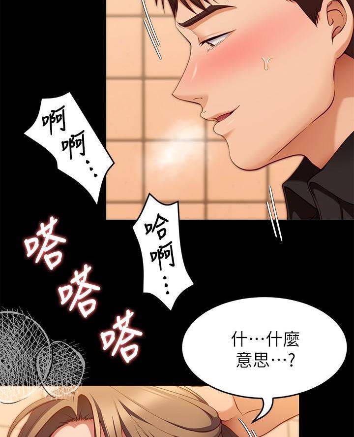 料理连锁加盟漫画,第59话2图