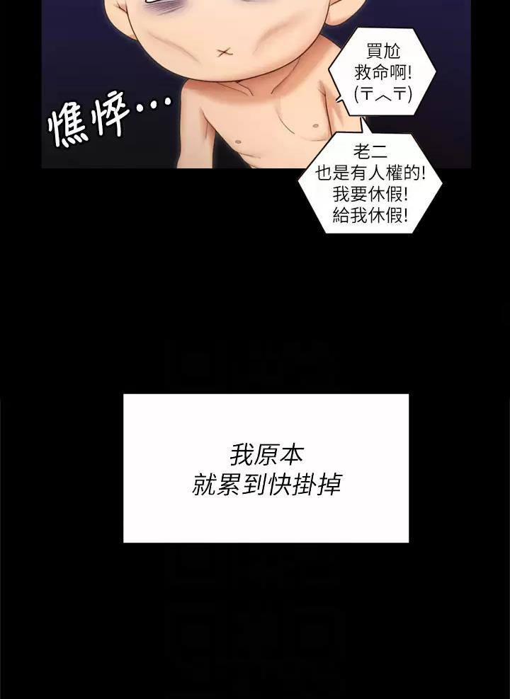 料理机和破壁机区别漫画,第93话2图